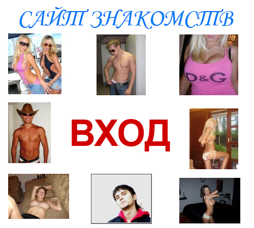 Знакомства Интим Фото Бесплатно Знакомства Интим Фото Бесплатно